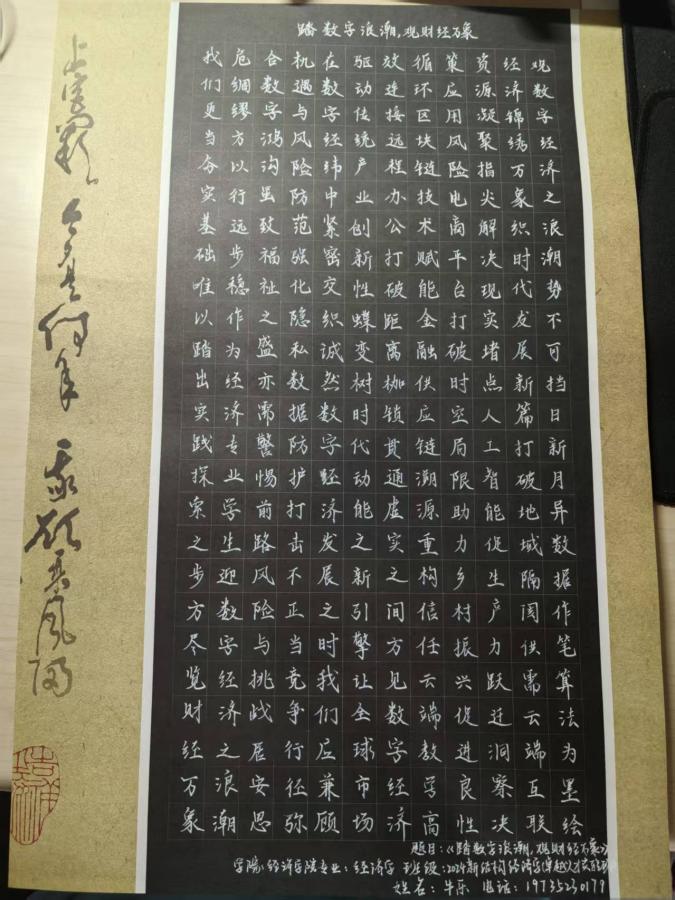 71《踏数字浪潮,观财经万象》