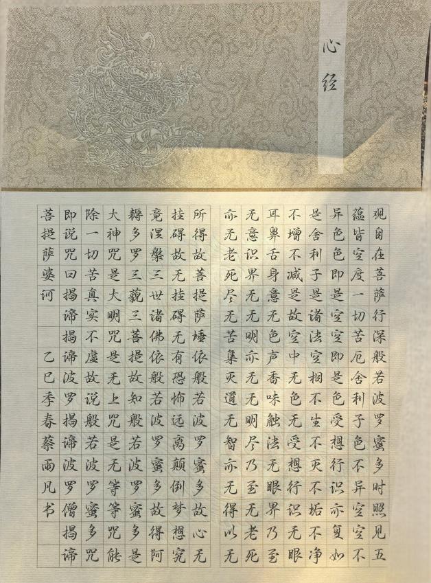 58《心经》